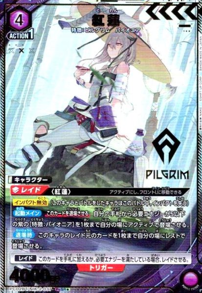 画像1: 紅蓮(PcSR★)(PC02BT/NIK-2-037) (1)