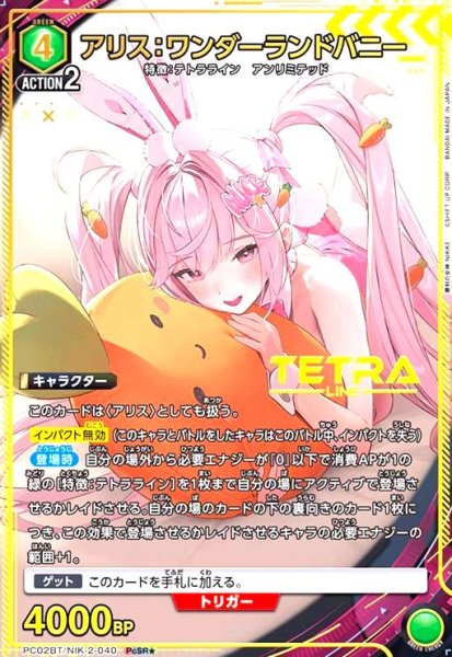 画像1: アリス:ワンダーランドバニー(PcSR★)(PC02BT/NIK-2-040) (1)