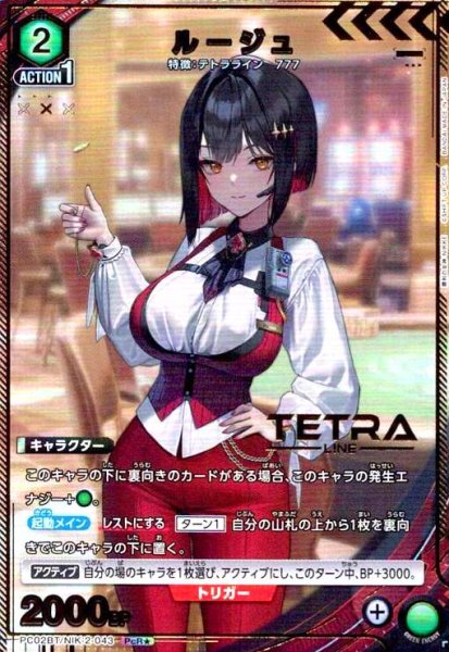 画像1: ルージュ(PcR★)(PC02BT/NIK-2-043) (1)