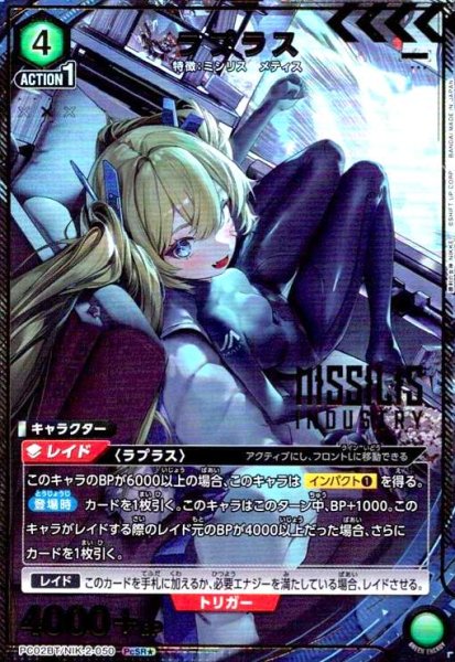 画像1: ラプラス(PcSR★)(PC02BT/NIK-2-050) (1)