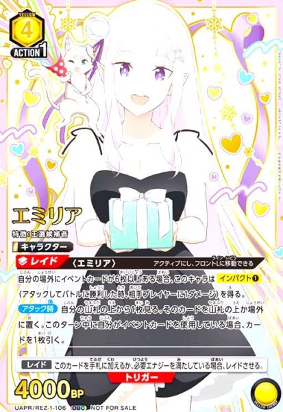 画像1: エミリア(OBC)(UAPR/REZ-1-106) (1)
