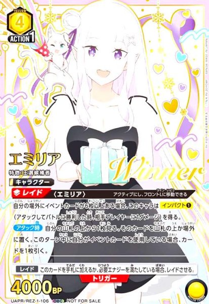 画像1: エミリア(OBC/WINNER)(UAPR/REZ-1-106) (1)