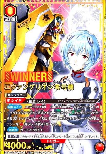 画像1: エヴァンゲリオン零号機(OBC/WINNER)(UAPR/EVA-1-080) (1)
