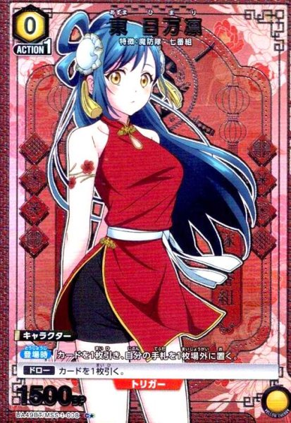 画像1: 東 日万凛(C★)(UA49BT/MSS-1-008) (1)