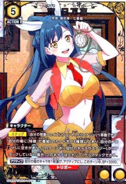 画像1: 東 日万凛(R★)(UA49BT/MSS-1-012) (1)