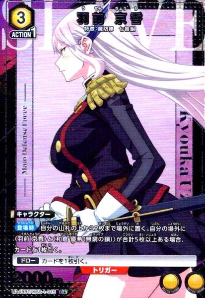 画像1: 羽前 京香(C★)(UA49BT/MSS-1-015) (1)