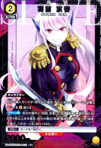 画像1: 羽前 京香(U★)(UA49BT/MSS-1-016) (1)