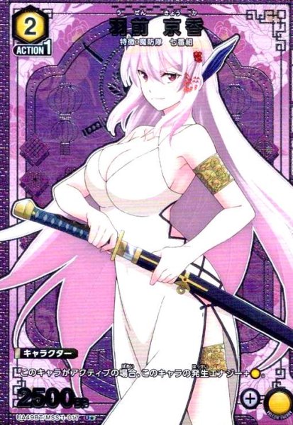 画像1: 羽前 京香(U★)(UA49BT/MSS-1-017) (1)