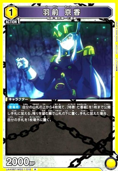画像1: 羽前 京香(R)(UA49BT/MSS-1-018) (1)