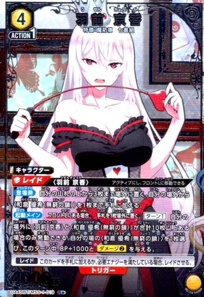 画像1: 羽前 京香(R★)(UA49BT/MSS-1-019) (1)
