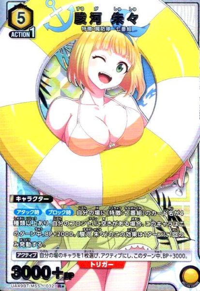 画像1: 駿河 朱々(R★)(UA49BT/MSS-1-032) (1)