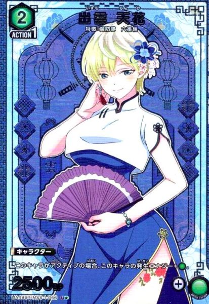 画像1: 出雲 天花(U★)(UA49BT/MSS-1-066) (1)