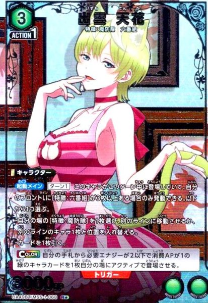 画像1: 出雲 天花(R★)(UA49BT/MSS-1-068) (1)