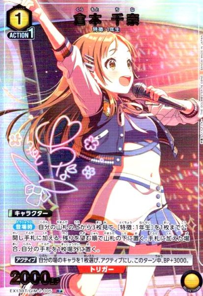 画像1: 倉本 千奈(R★)(EX13BT/GIM-2-005) (1)