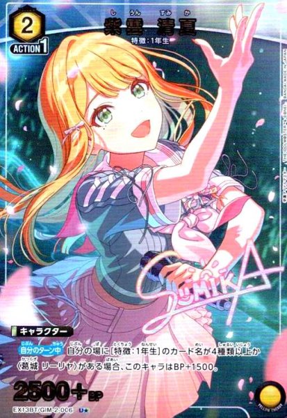 画像1: 紫雲 清夏(U★)(EX13BT/GIM-2-006) (1)