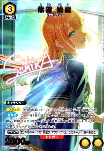 画像1: 紫雲 清夏(R★)(EX13BT/GIM-2-007) (1)