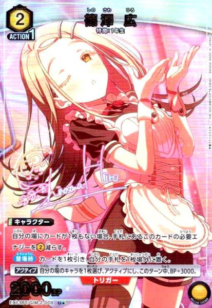 画像1: 篠澤 広(U★)(EX13BT/GIM-2-008) (1)
