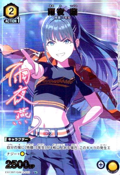 画像1: 雨夜 燕(U★)(EX13BT/GIM-2-010) (1)
