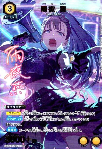 画像1: 雨夜 燕(R★)(EX13BT/GIM-2-011) (1)