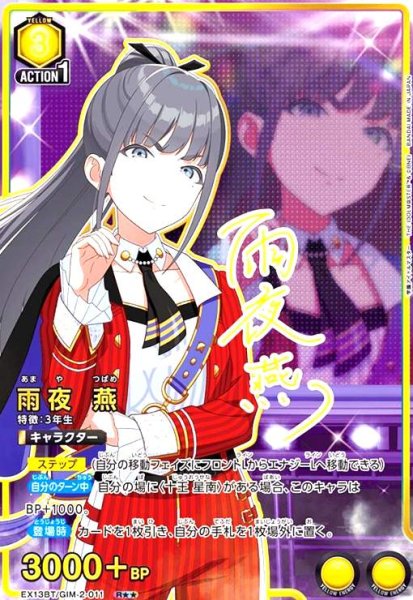 画像1: 雨夜 燕(R★★)(EX13BT/GIM-2-011) (1)
