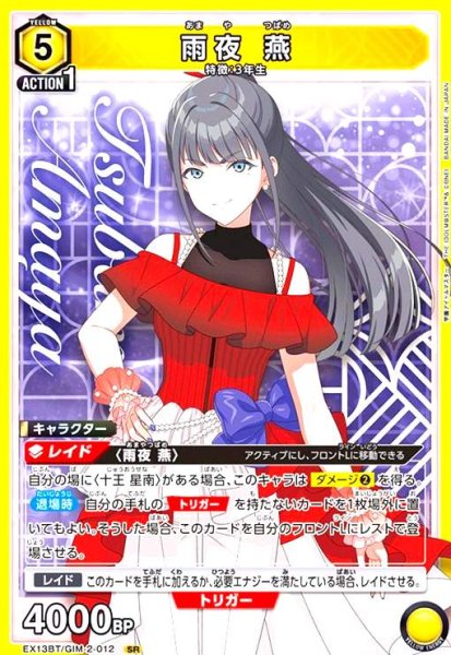 画像1: 雨夜 燕(SR)(EX13BT/GIM-2-012) (1)