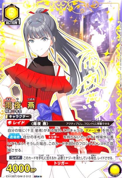 画像1: 雨夜 燕(SR★★)(EX13BT/GIM-2-012) (1)