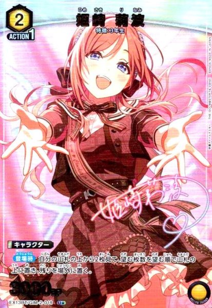 画像1: 姫崎 莉波(U★)(EX13BT/GIM-2-018) (1)