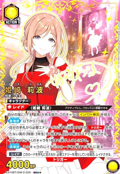 画像1: 姫崎 莉波(SR★★)(EX13BT/GIM-2-020) (1)
