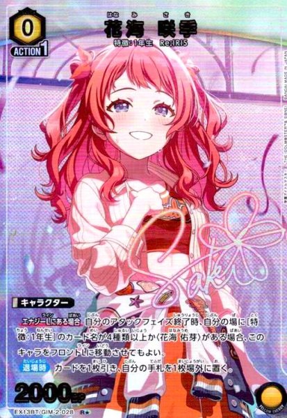 画像1: 花海 咲季(R★)(EX13BT/GIM-2-028) (1)