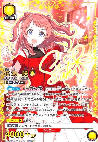 画像1: 花海 咲季(SR★★)(EX13BT/GIM-2-029) (1)