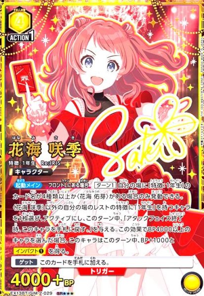 画像1: 花海 咲季(SR★★★)(EX13BT/GIM-2-029) (1)