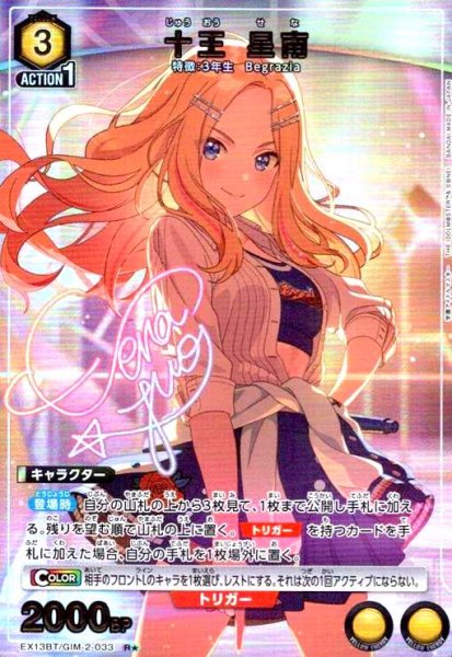 画像1: 十王 星南(R★)(EX13BT/GIM-2-033) (1)