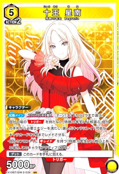 画像1: 十王 星南(SR)(EX13BT/GIM-2-034) (1)