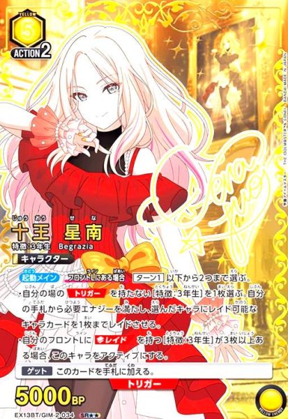 画像1: 十王 星南(SR★★)(EX13BT/GIM-2-034) (1)