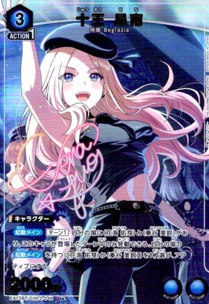 画像1: 十王 星南(U★)(EX13BT/GIM-2-048) (1)