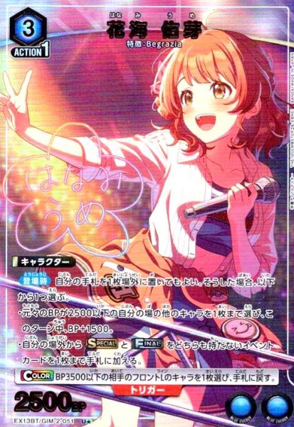 画像1: 花海 佑芽(U★)(EX13BT/GIM-2-051) (1)