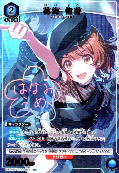 画像1: 花海 佑芽(R★)(EX13BT/GIM-2-052) (1)