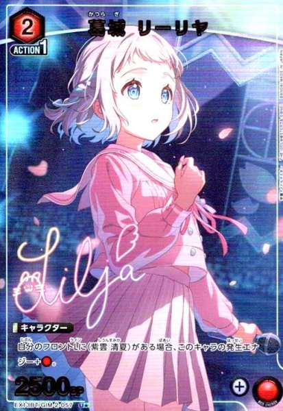 画像1: 葛城 リーリヤ(U★)(EX13BT/GIM-2-057) (1)