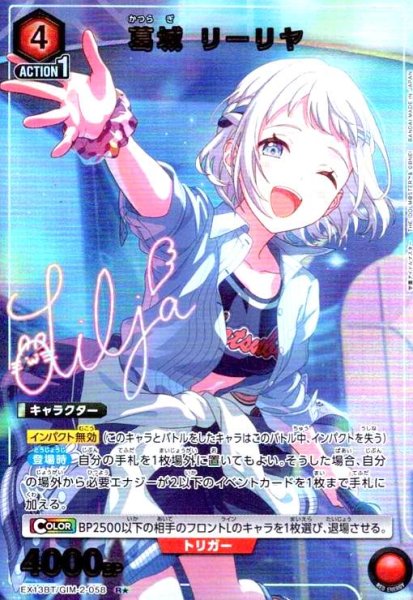 画像1: 葛城 リーリヤ(R★)(EX13BT/GIM-2-058) (1)