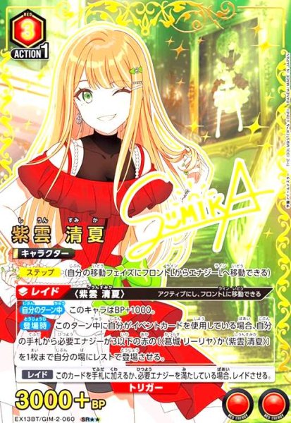 画像1: 紫雲 清夏(SR★★)(EX13BT/GIM-2-060) (1)