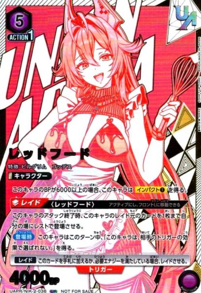 画像1: レッドフード(UR)(UAPR/NIK-2-036) (1)