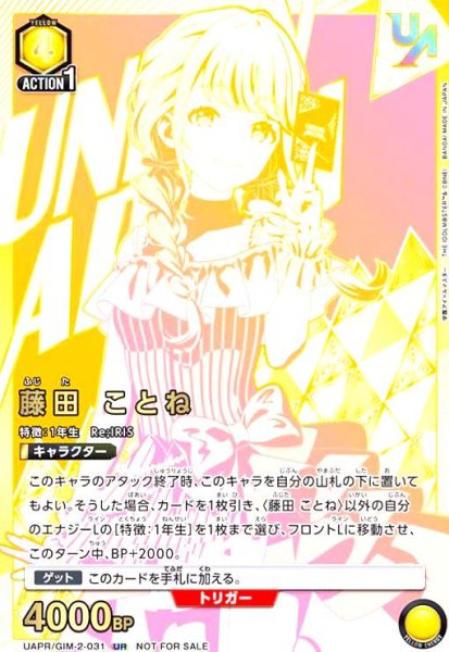 画像1: 藤田 ことね(UR)(UAPR/GIM-2-031) (1)