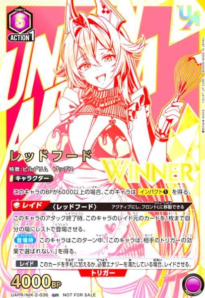 画像1: レッドフード(UR)(UAPR/NIK-2-036)(WINNERver.) (1)
