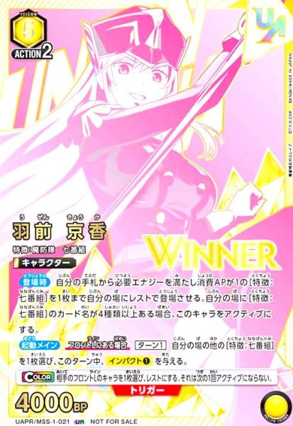 画像1: 羽前 京香(UR)(UAPR/MSS-1-021)(WINNERver.) (1)