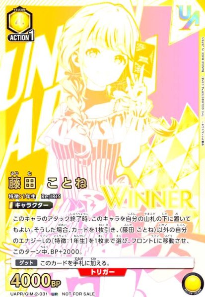 画像1: 藤田 ことね(UR)(UAPR/GIM-2-031)(WINNERver.) (1)