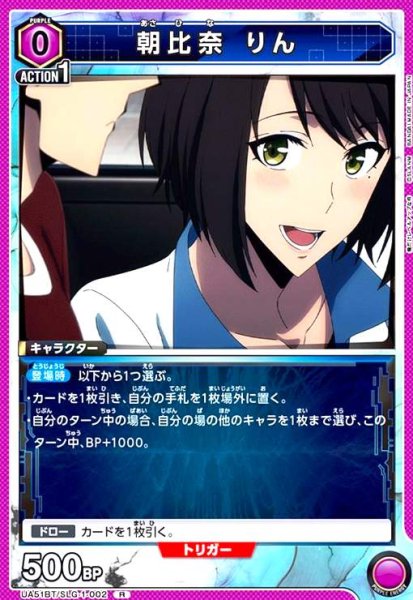 画像1: 朝比奈 りん(R)(UA51BT/SLG-1-002) (1)