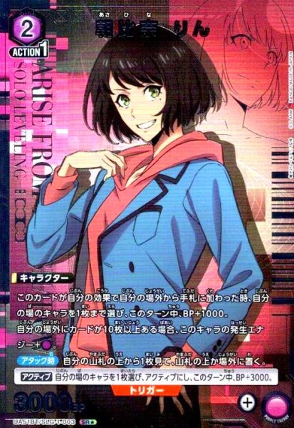 画像1: 朝比奈 りん(SR★)(UA51BT/SLG-1-003) (1)