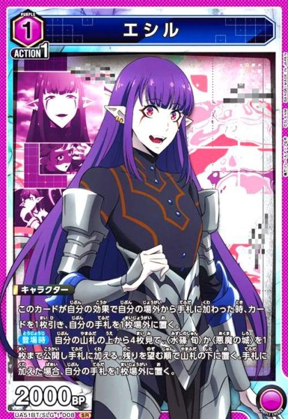 画像1: エシル(SR)(UA51BT/SLG-1-008) (1)