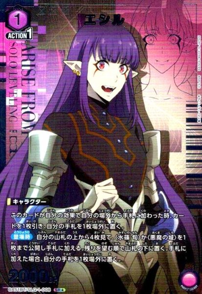 画像1: エシル(SR★)(UA51BT/SLG-1-008) (1)