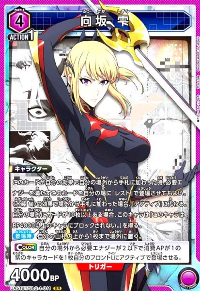 画像1: 向坂 雫(SR)(UA51BT/SLG-1-011) (1)